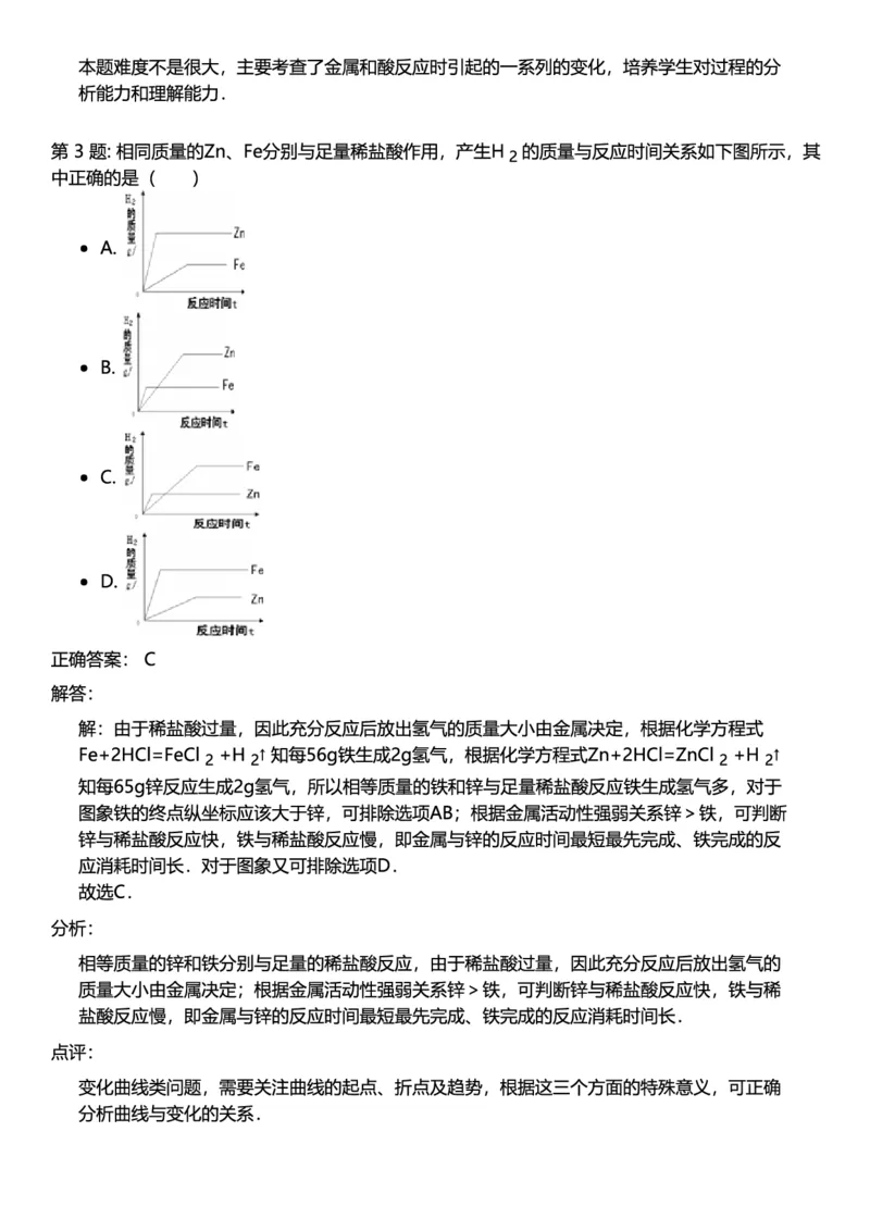 初中化学答案_初中化学_01.人教版初中化学_12.中考化学（赠送）_练习题