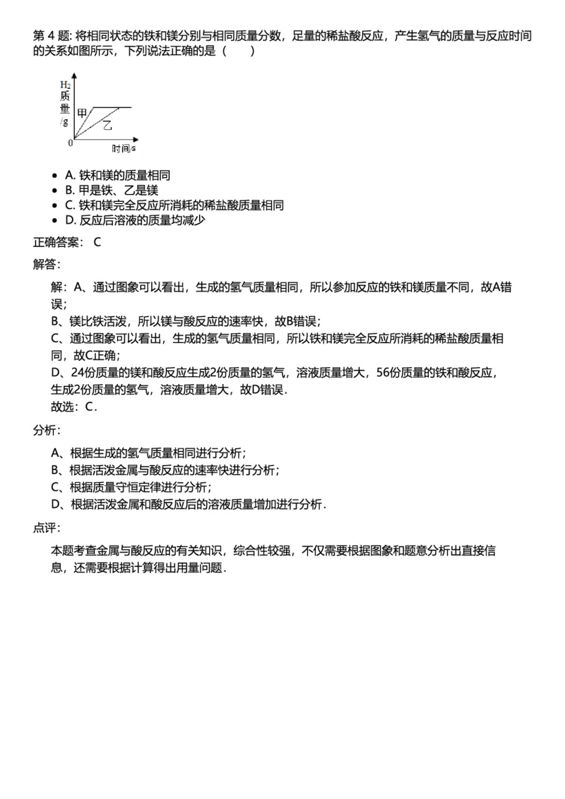 初中化学答案_初中化学_01.人教版初中化学_12.中考化学（赠送）_练习题