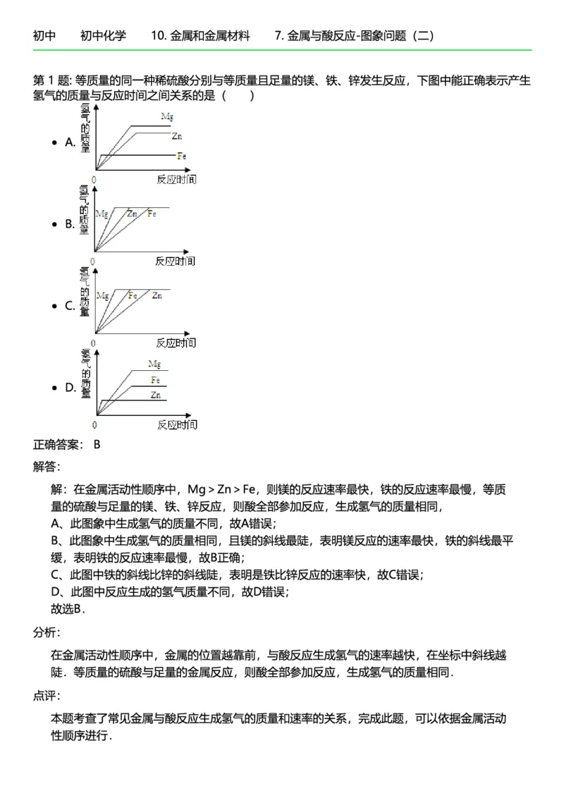 初中化学答案_初中化学_01.人教版初中化学_12.中考化学（赠送）_练习题
