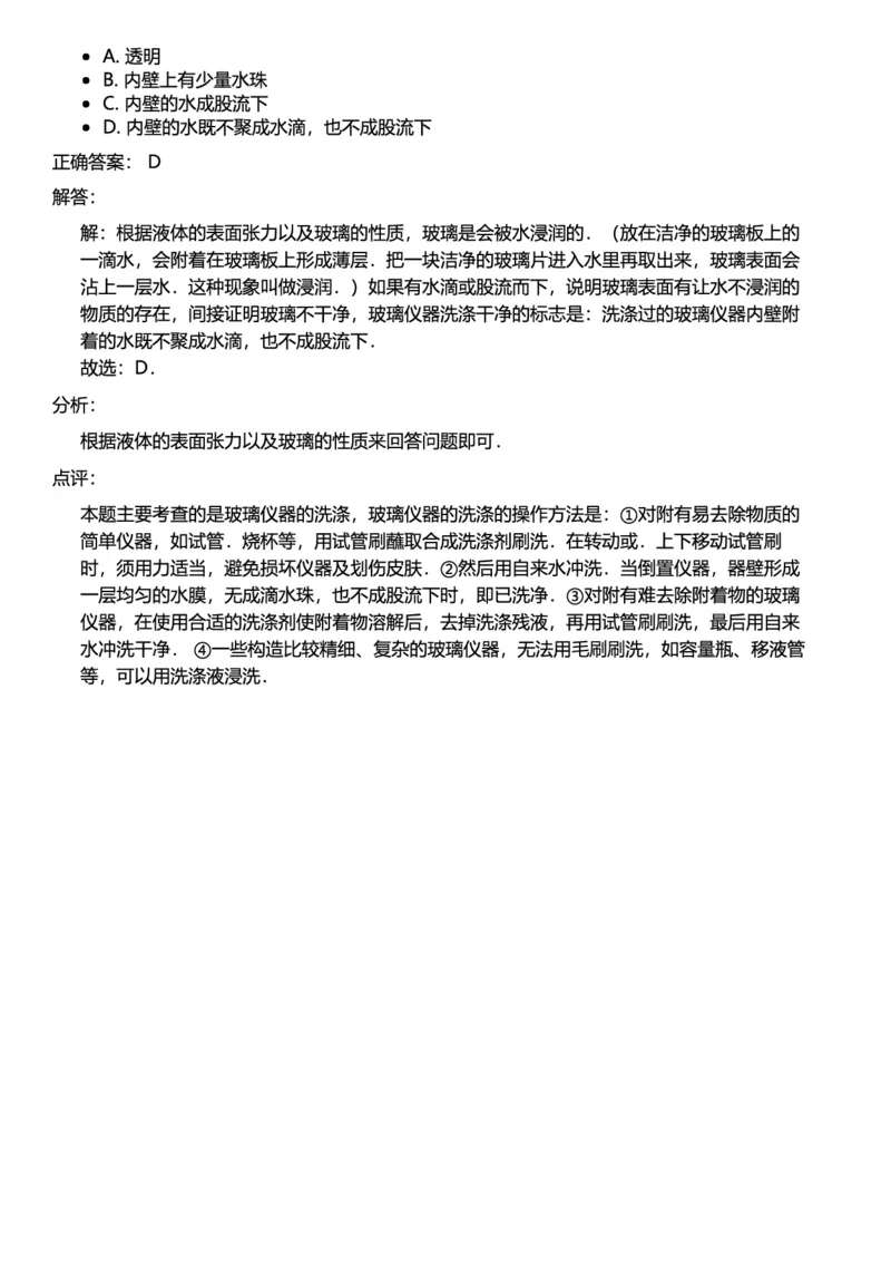 初中化学答案_初中化学_01.人教版初中化学_12.中考化学（赠送）_练习题