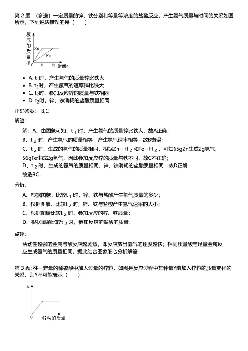 初中化学答案_初中化学_01.人教版初中化学_12.中考化学（赠送）_练习题