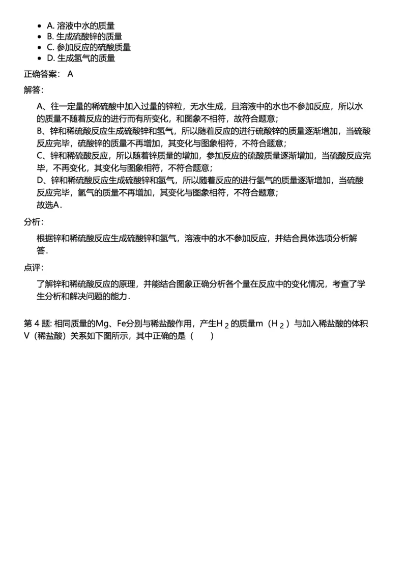 初中化学答案_初中化学_01.人教版初中化学_12.中考化学（赠送）_练习题