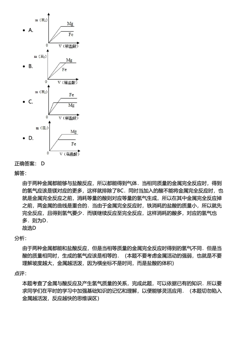 初中化学答案_初中化学_01.人教版初中化学_12.中考化学（赠送）_练习题
