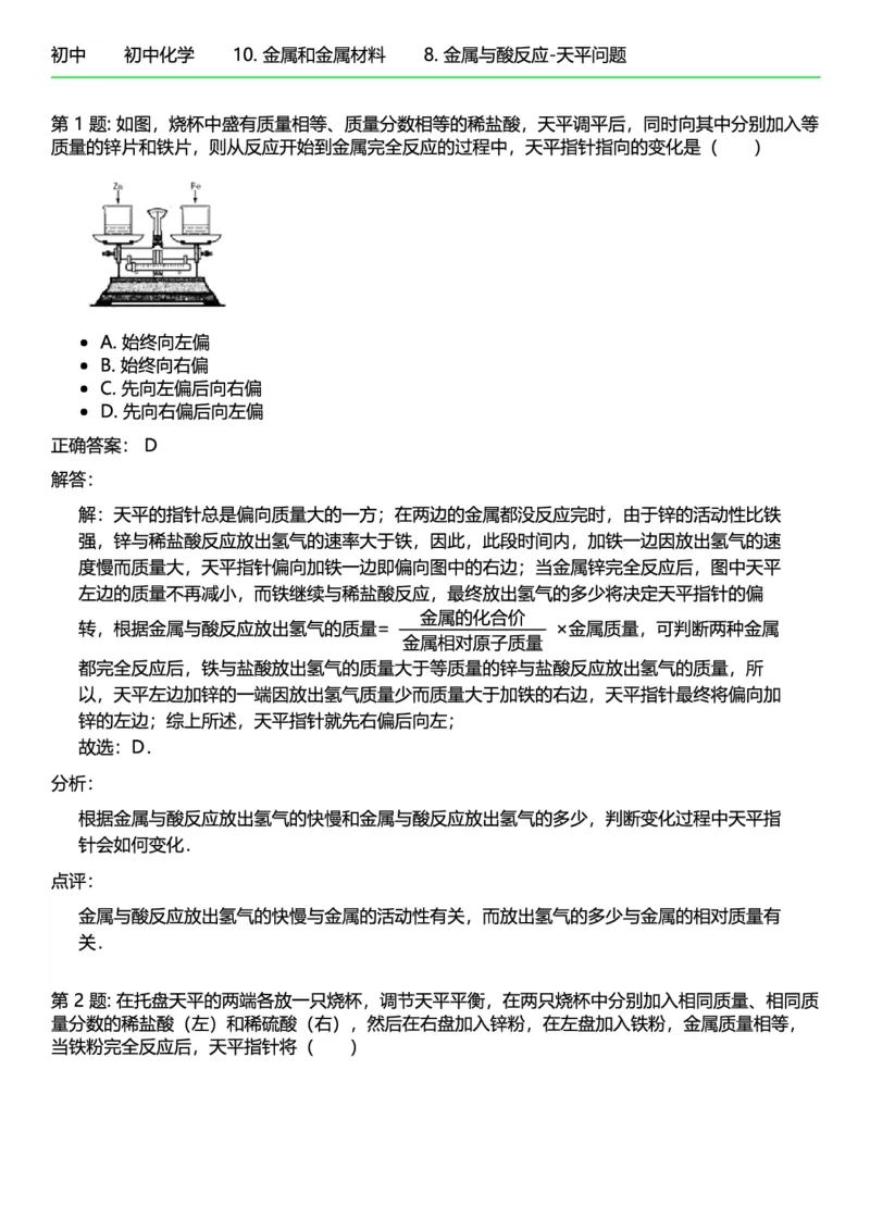 初中化学答案_初中化学_01.人教版初中化学_12.中考化学（赠送）_练习题