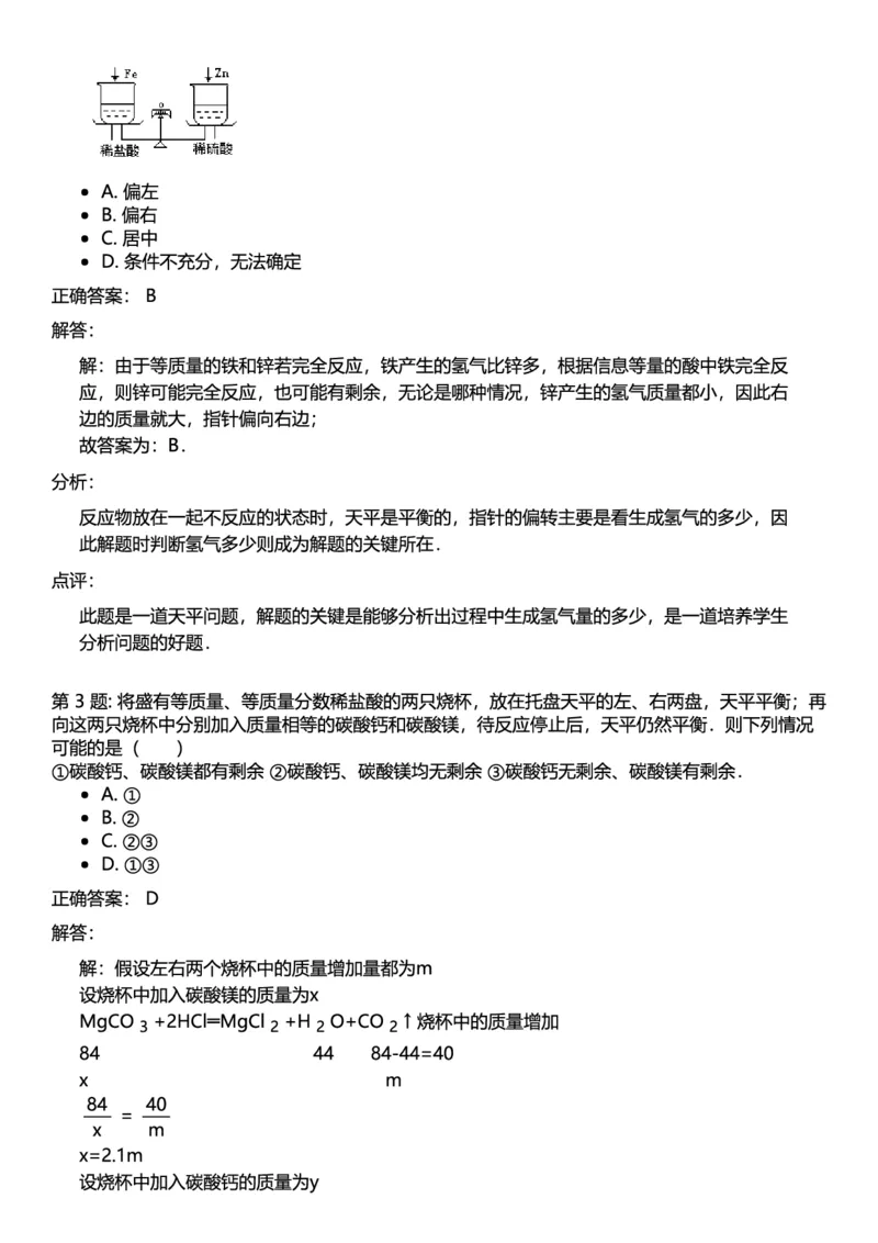 初中化学答案_初中化学_01.人教版初中化学_12.中考化学（赠送）_练习题