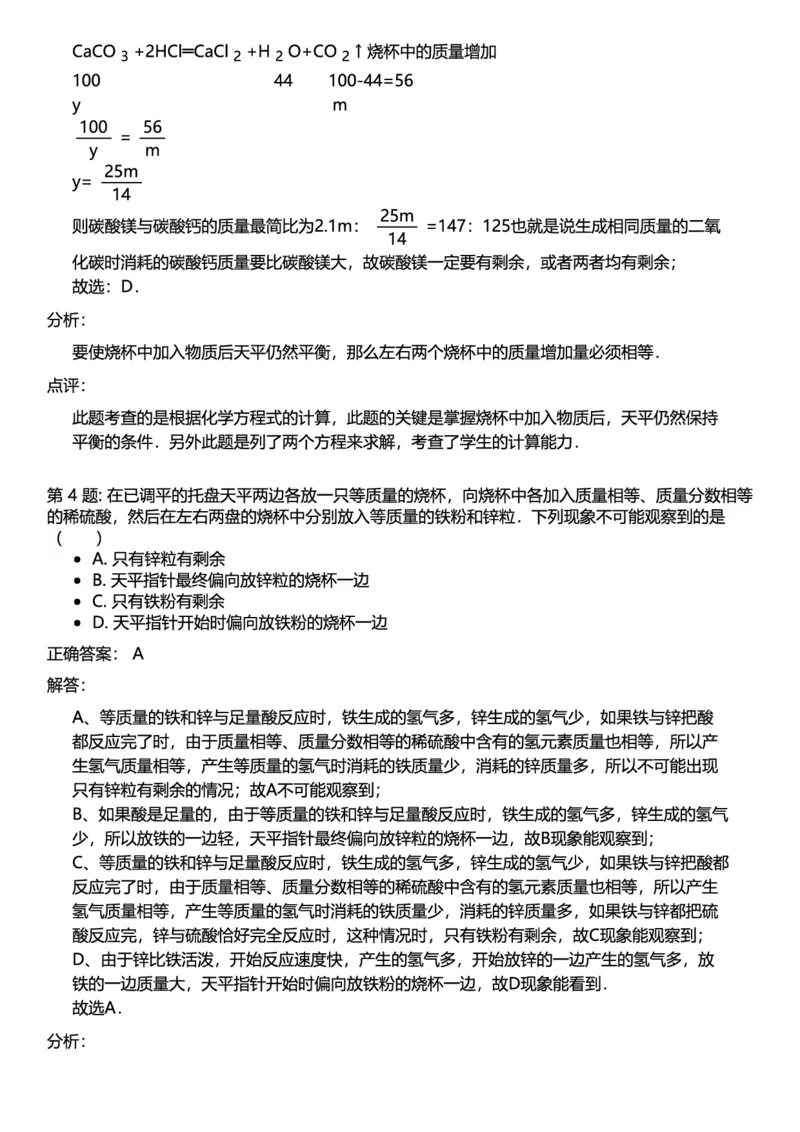 初中化学答案_初中化学_01.人教版初中化学_12.中考化学（赠送）_练习题