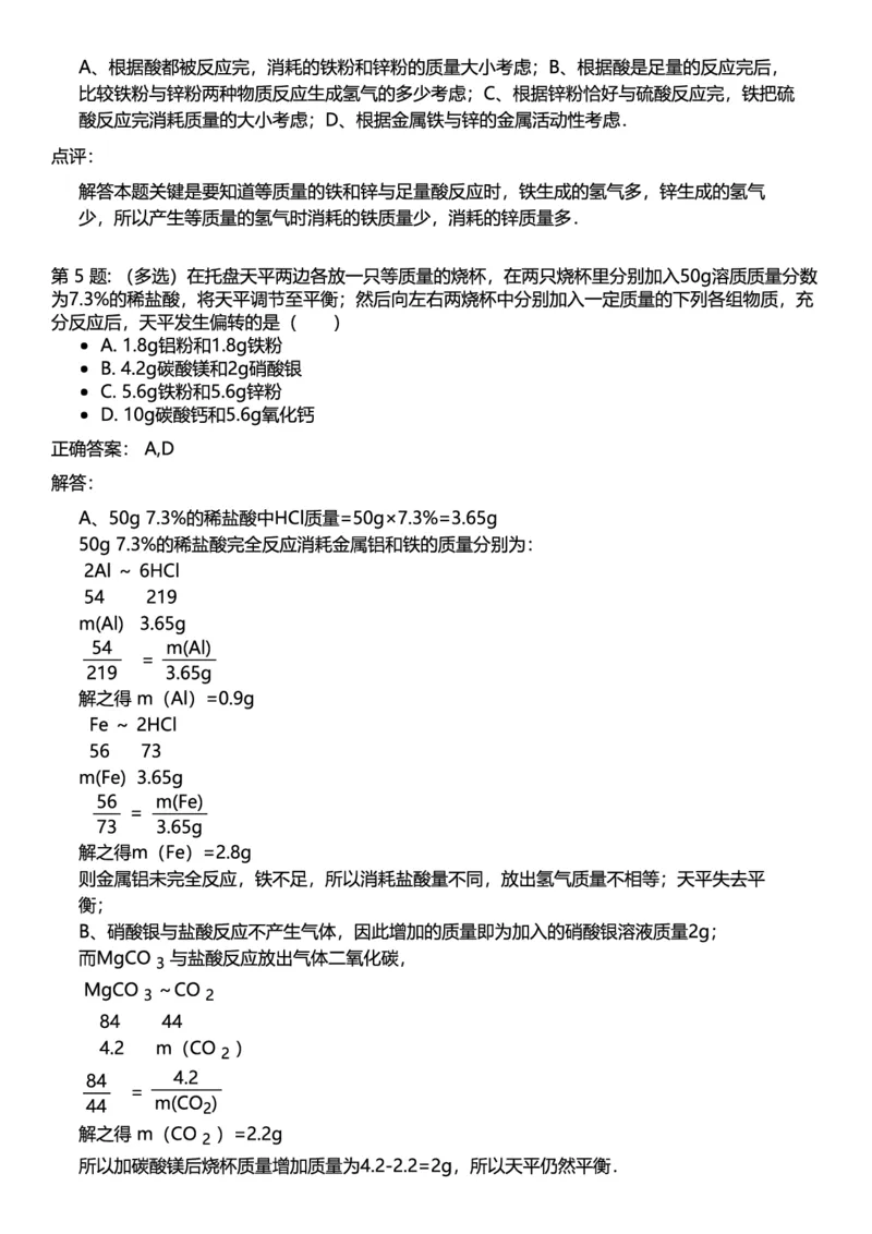 初中化学答案_初中化学_01.人教版初中化学_12.中考化学（赠送）_练习题