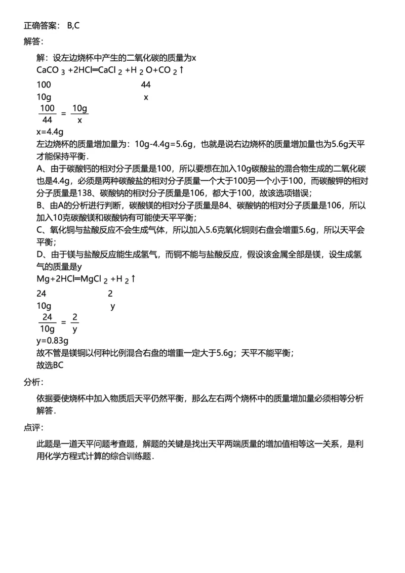 初中化学答案_初中化学_01.人教版初中化学_12.中考化学（赠送）_练习题