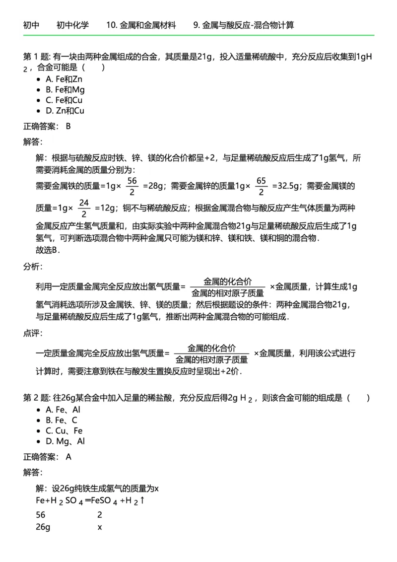 初中化学答案_初中化学_01.人教版初中化学_12.中考化学（赠送）_练习题