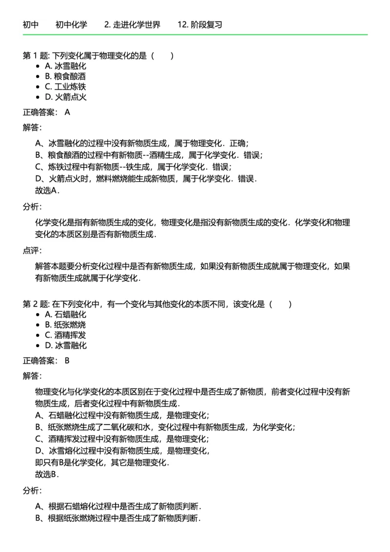 初中化学答案_初中化学_01.人教版初中化学_12.中考化学（赠送）_练习题