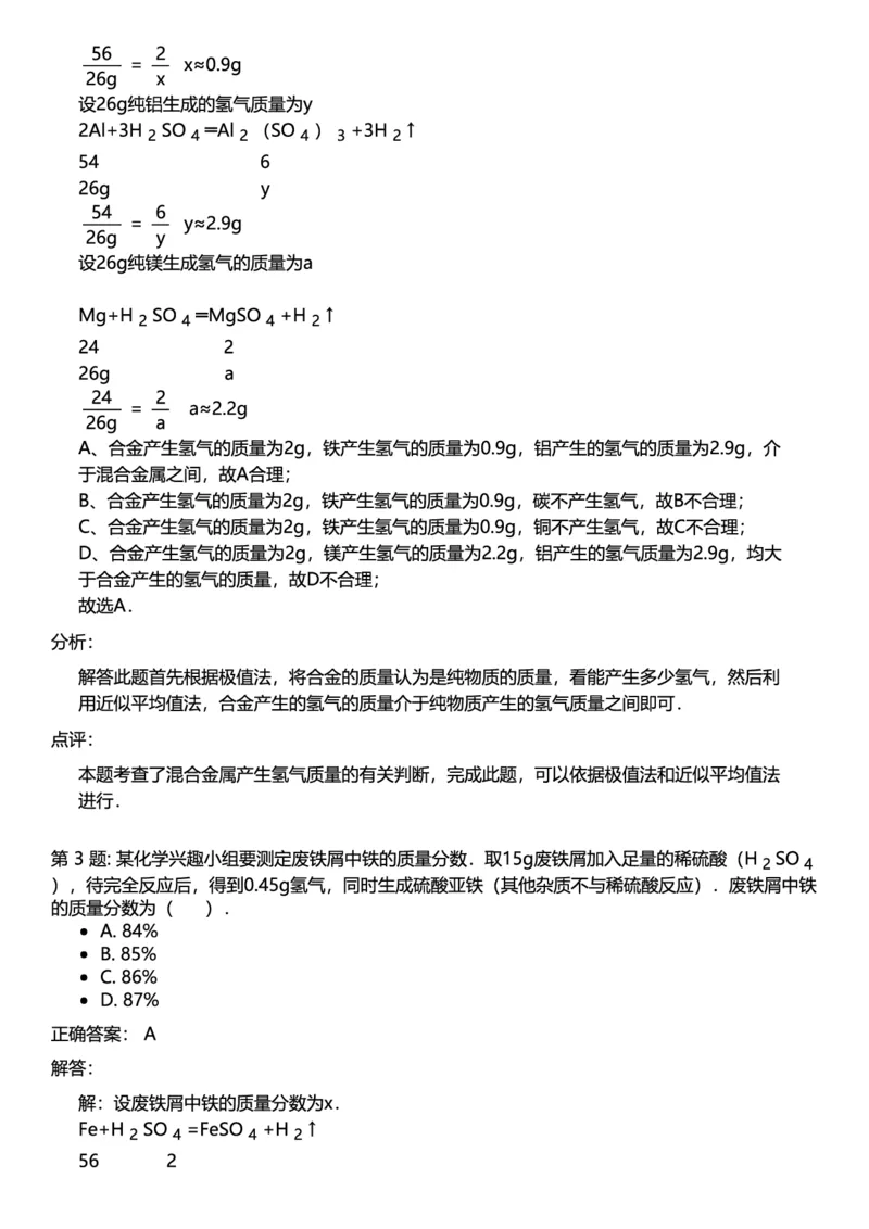 初中化学答案_初中化学_01.人教版初中化学_12.中考化学（赠送）_练习题