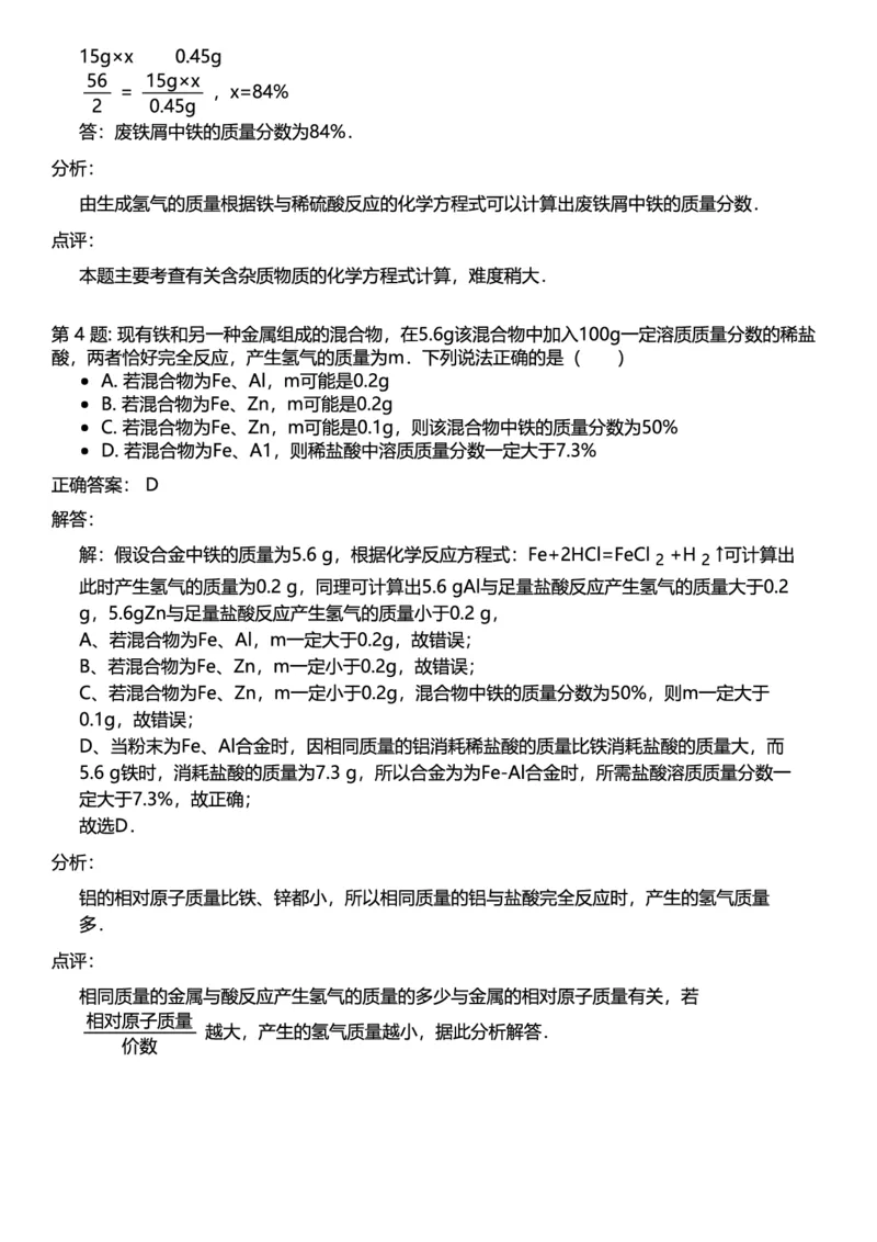 初中化学答案_初中化学_01.人教版初中化学_12.中考化学（赠送）_练习题