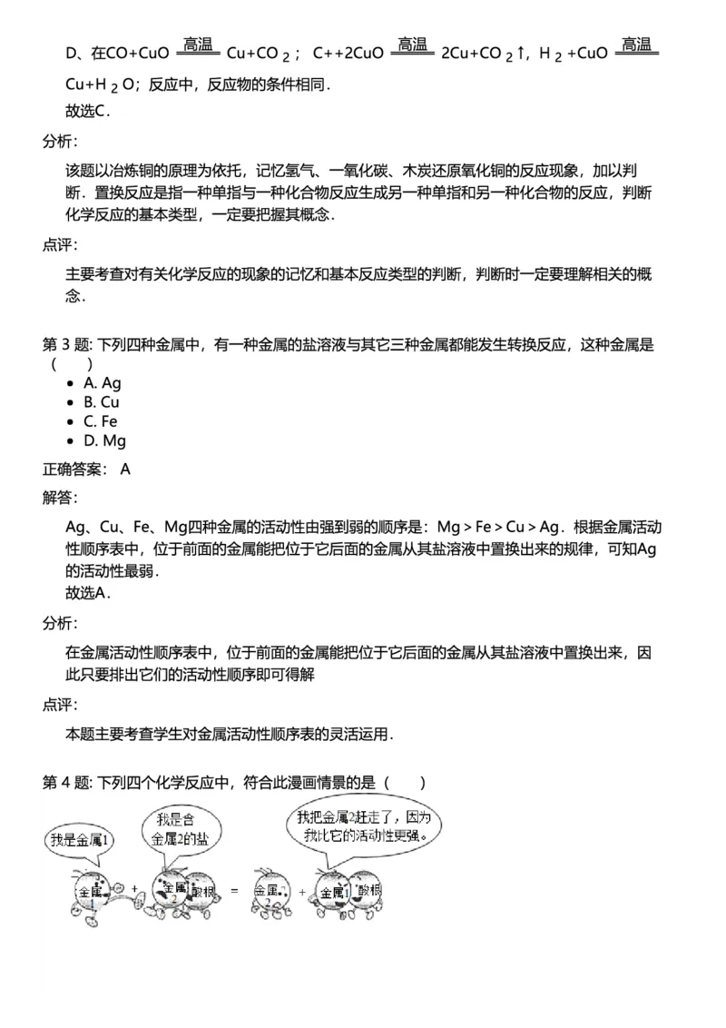 初中化学答案_初中化学_01.人教版初中化学_12.中考化学（赠送）_练习题