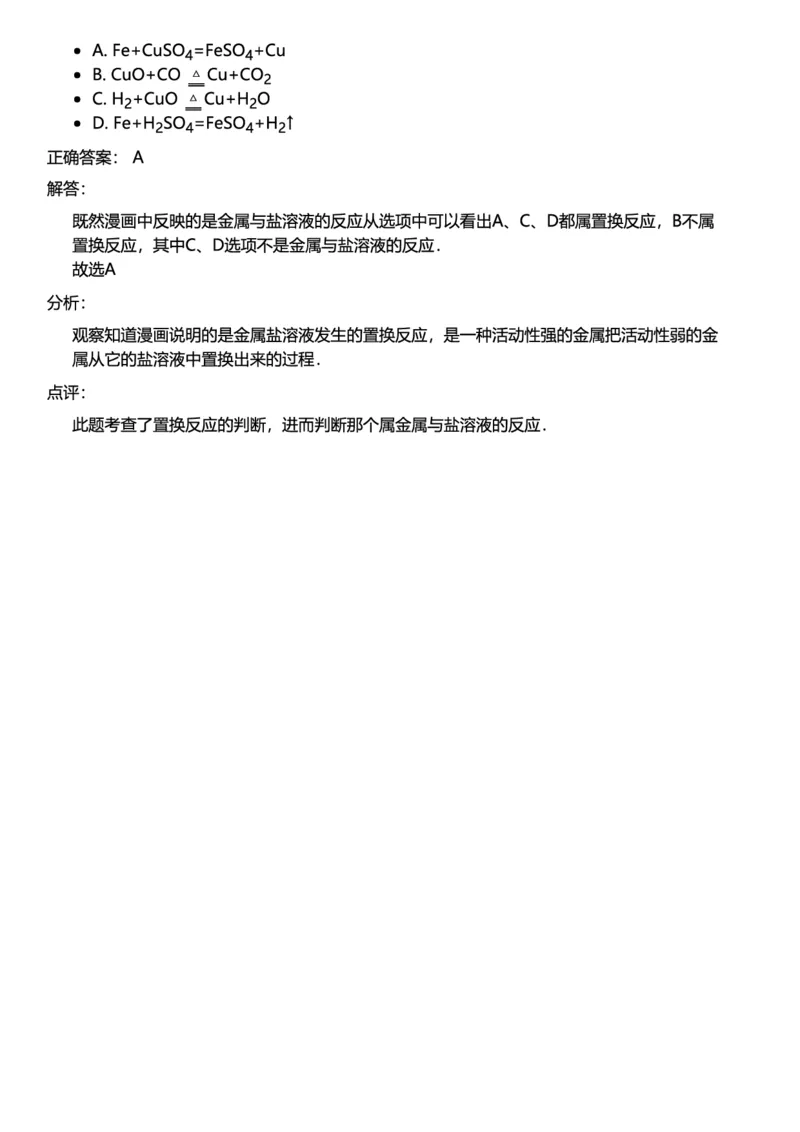 初中化学答案_初中化学_01.人教版初中化学_12.中考化学（赠送）_练习题