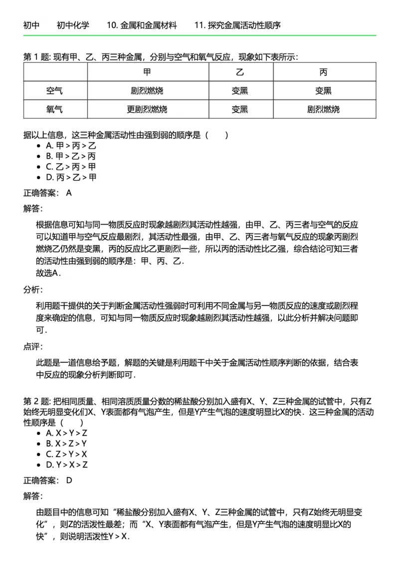 初中化学答案_初中化学_01.人教版初中化学_12.中考化学（赠送）_练习题