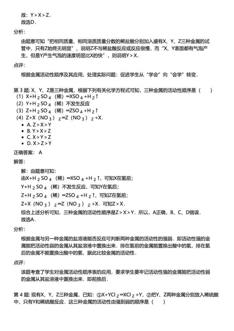 初中化学答案_初中化学_01.人教版初中化学_12.中考化学（赠送）_练习题
