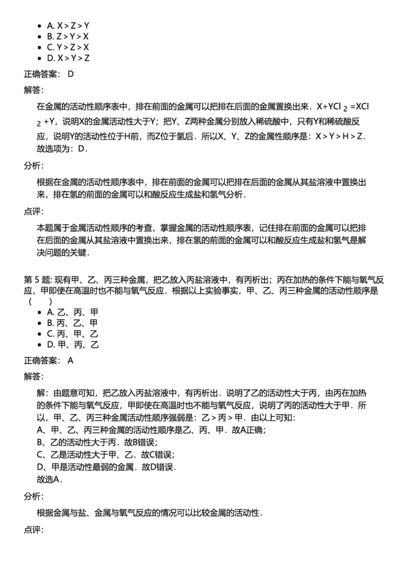 初中化学答案_初中化学_01.人教版初中化学_12.中考化学（赠送）_练习题