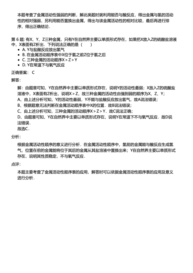 初中化学答案_初中化学_01.人教版初中化学_12.中考化学（赠送）_练习题