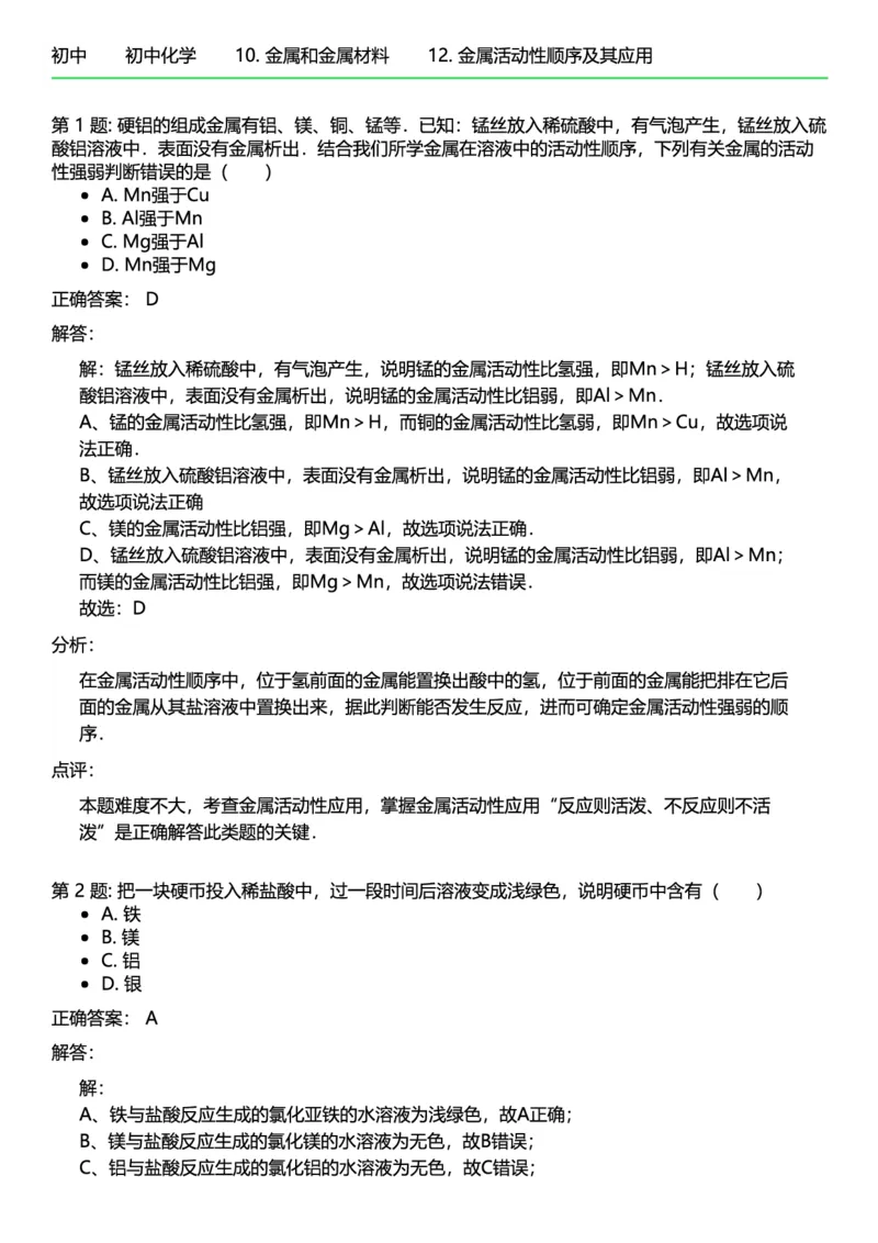 初中化学答案_初中化学_01.人教版初中化学_12.中考化学（赠送）_练习题