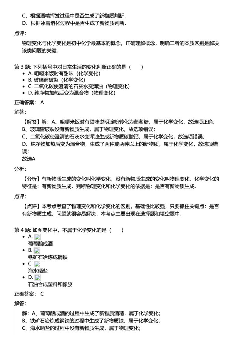 初中化学答案_初中化学_01.人教版初中化学_12.中考化学（赠送）_练习题