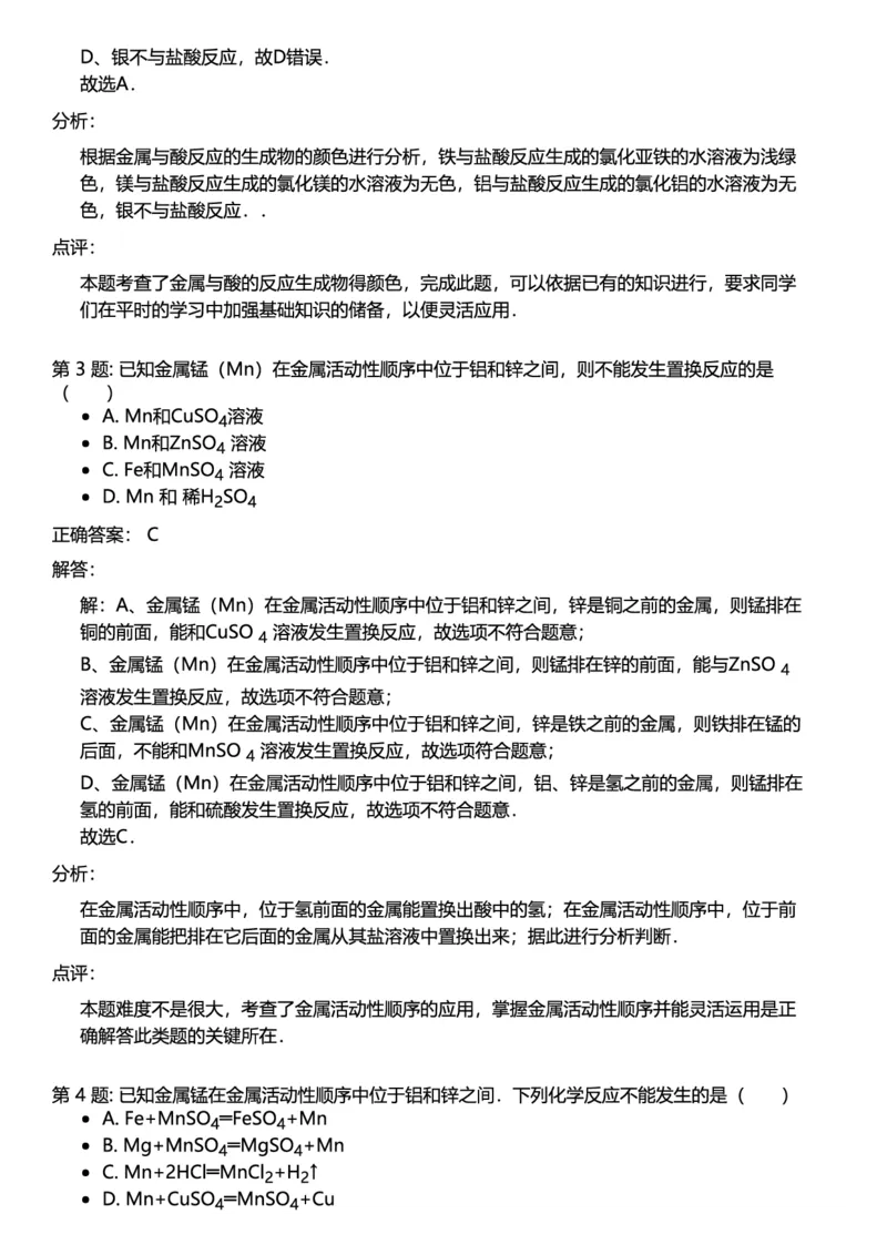 初中化学答案_初中化学_01.人教版初中化学_12.中考化学（赠送）_练习题