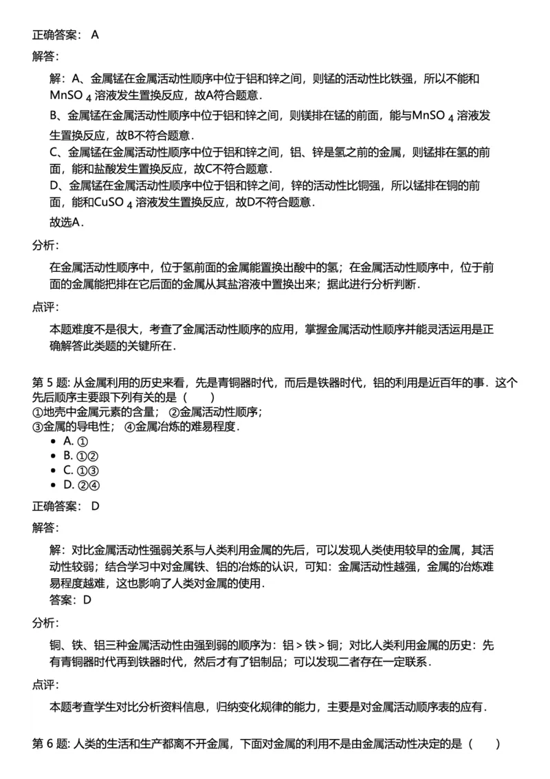 初中化学答案_初中化学_01.人教版初中化学_12.中考化学（赠送）_练习题