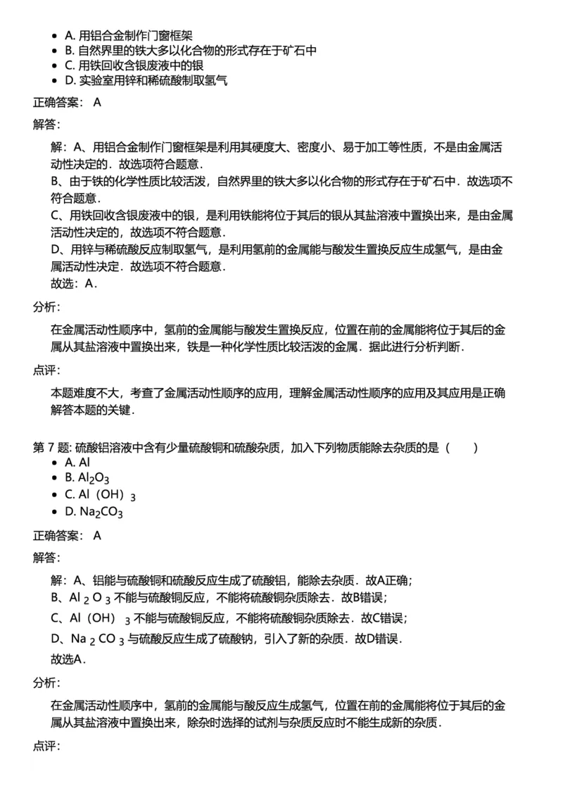 初中化学答案_初中化学_01.人教版初中化学_12.中考化学（赠送）_练习题