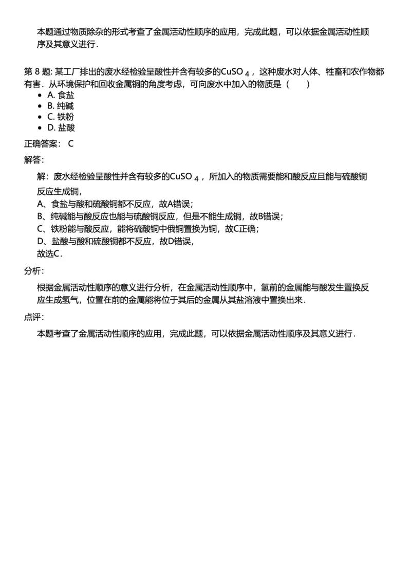 初中化学答案_初中化学_01.人教版初中化学_12.中考化学（赠送）_练习题