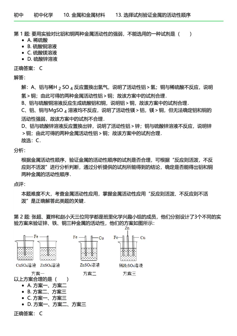 初中化学答案_初中化学_01.人教版初中化学_12.中考化学（赠送）_练习题