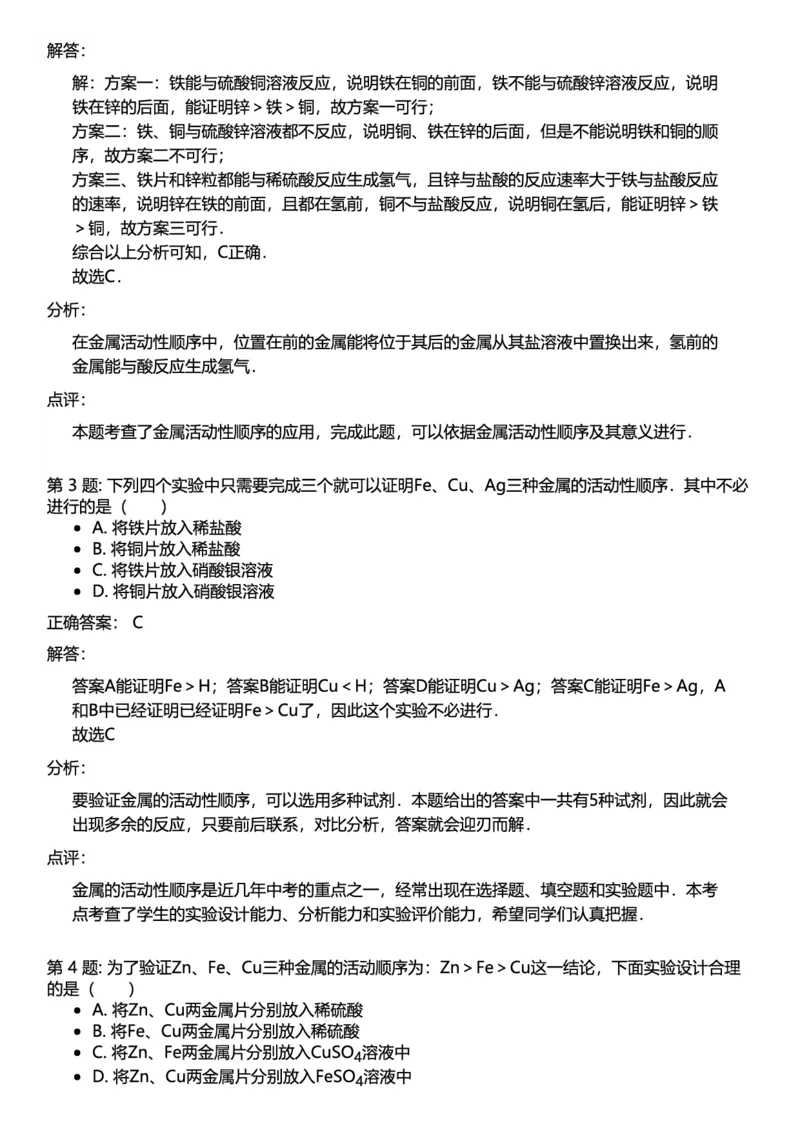 初中化学答案_初中化学_01.人教版初中化学_12.中考化学（赠送）_练习题