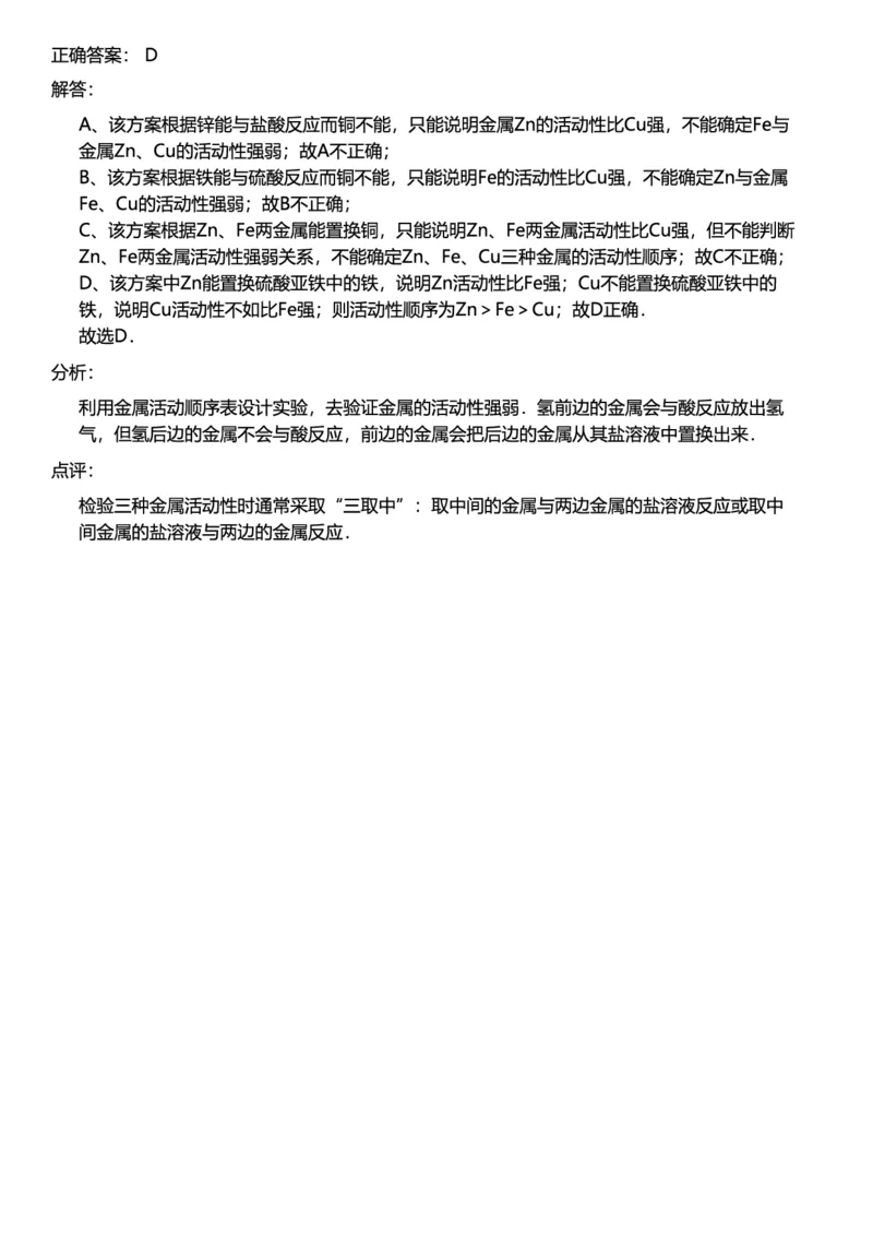 初中化学答案_初中化学_01.人教版初中化学_12.中考化学（赠送）_练习题