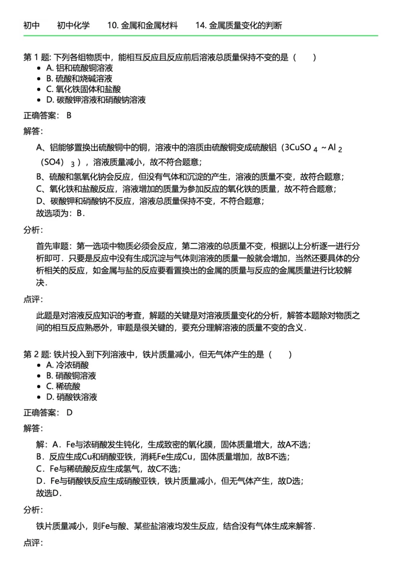 初中化学答案_初中化学_01.人教版初中化学_12.中考化学（赠送）_练习题