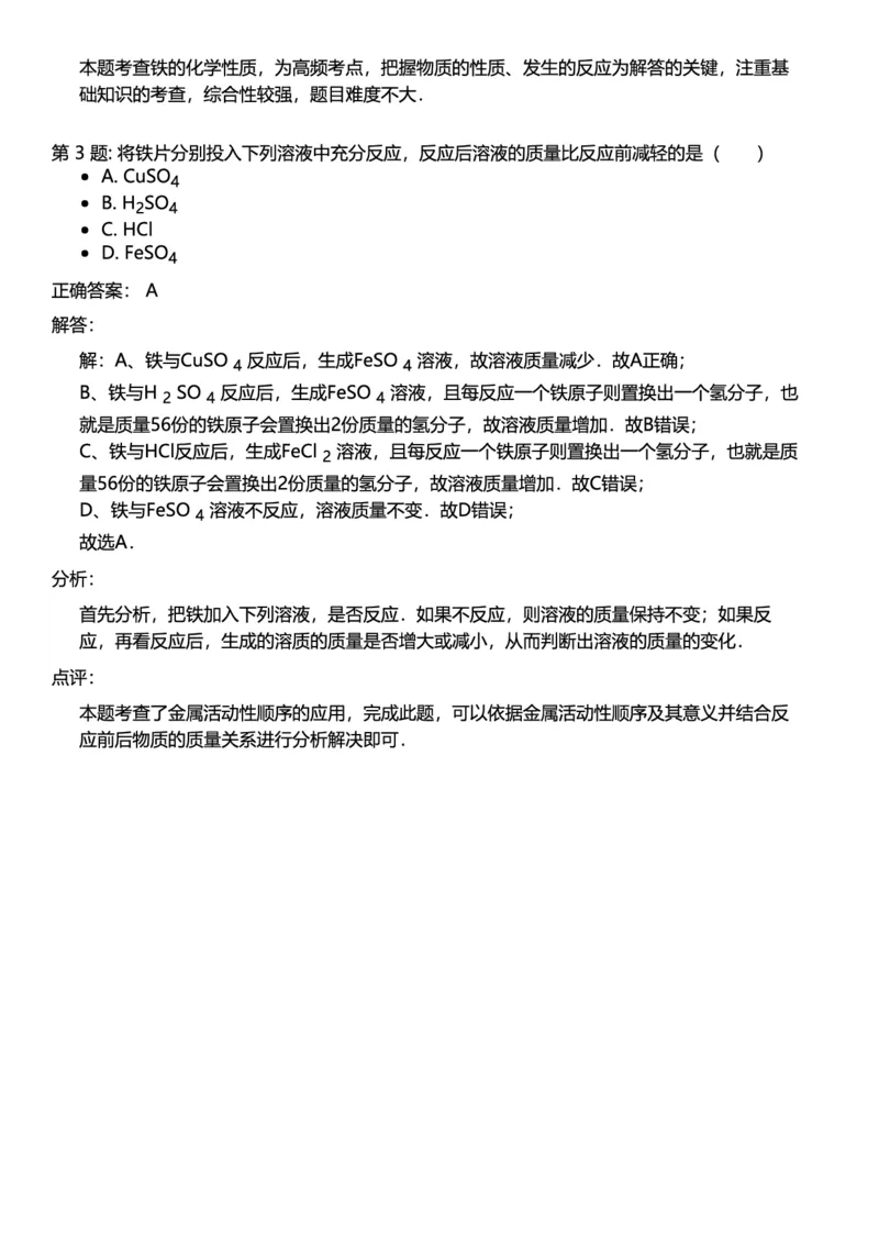 初中化学答案_初中化学_01.人教版初中化学_12.中考化学（赠送）_练习题