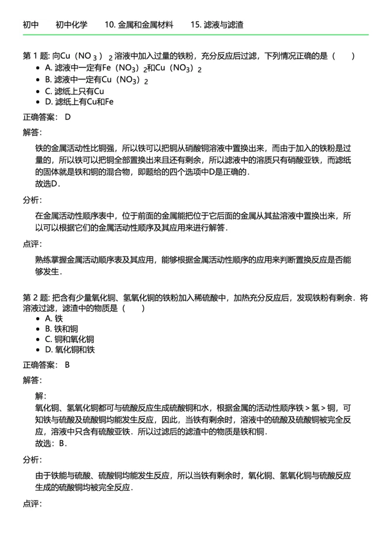 初中化学答案_初中化学_01.人教版初中化学_12.中考化学（赠送）_练习题