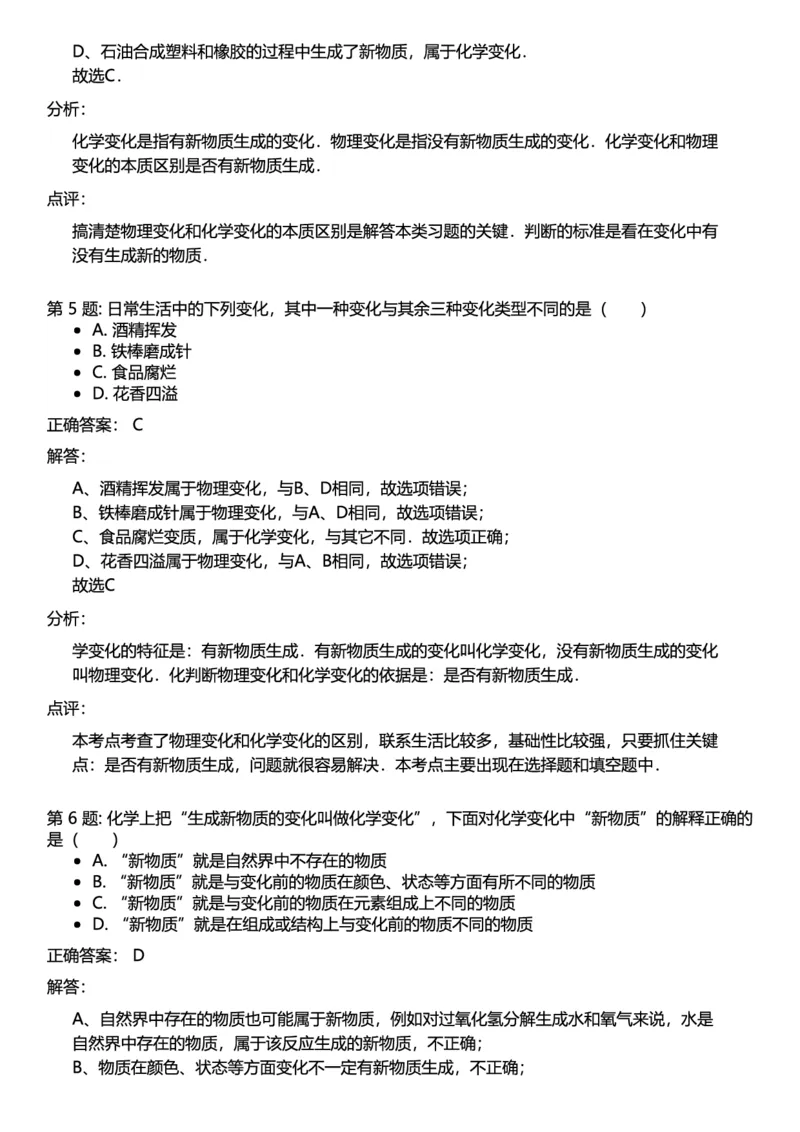 初中化学答案_初中化学_01.人教版初中化学_12.中考化学（赠送）_练习题