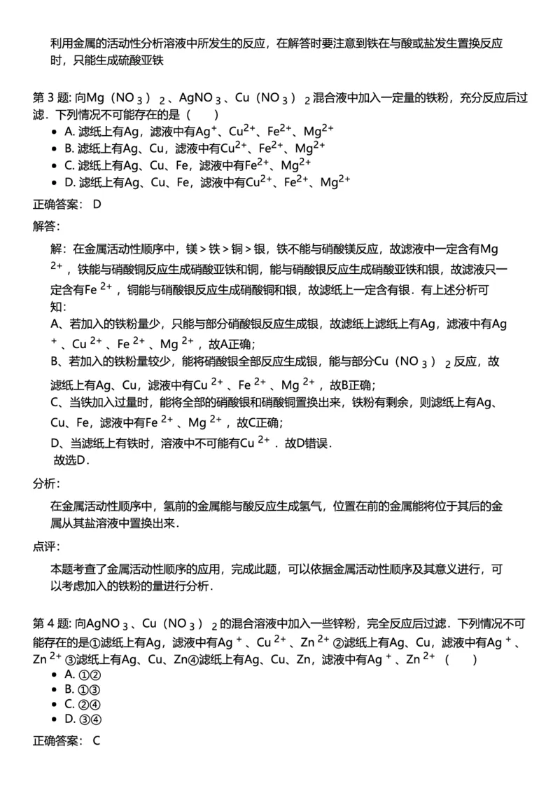 初中化学答案_初中化学_01.人教版初中化学_12.中考化学（赠送）_练习题