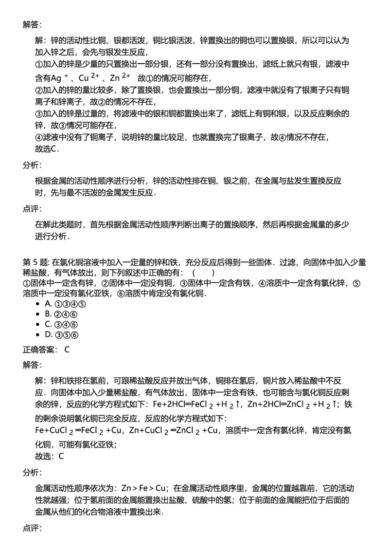 初中化学答案_初中化学_01.人教版初中化学_12.中考化学（赠送）_练习题
