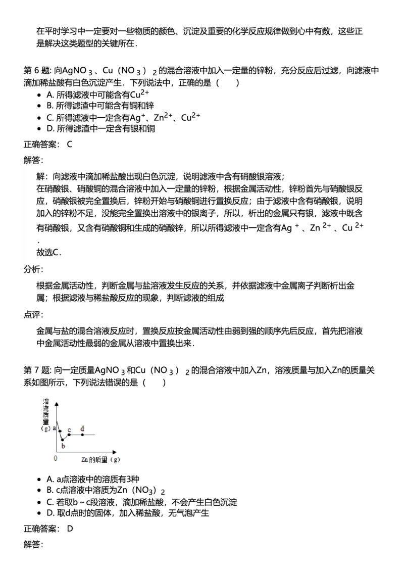 初中化学答案_初中化学_01.人教版初中化学_12.中考化学（赠送）_练习题