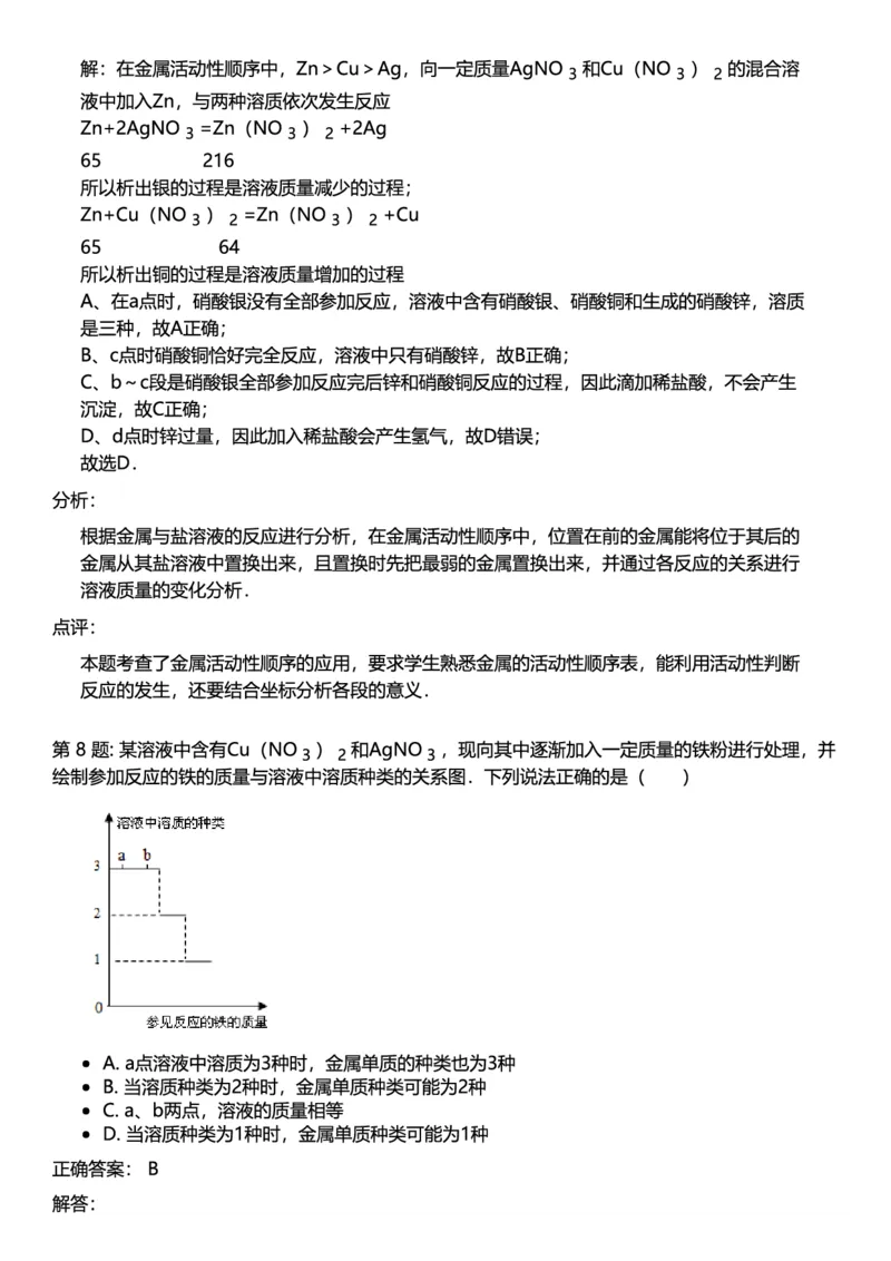 初中化学答案_初中化学_01.人教版初中化学_12.中考化学（赠送）_练习题