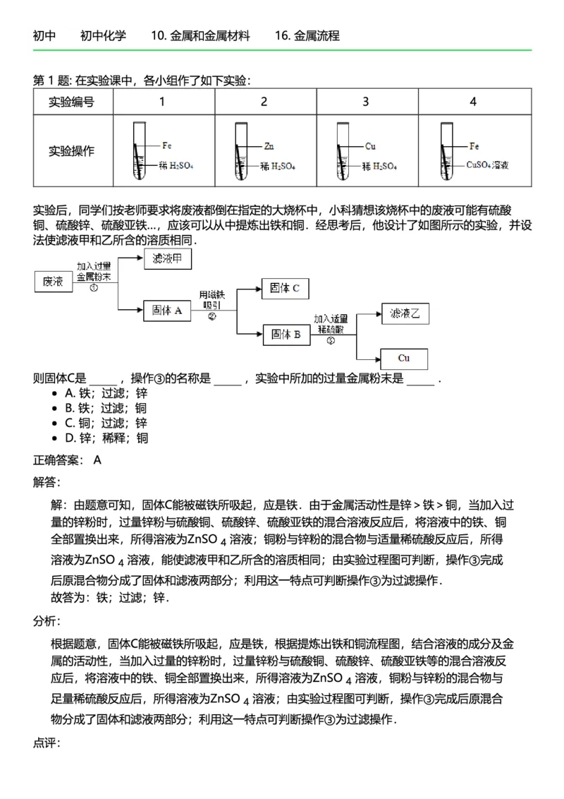 初中化学答案_初中化学_01.人教版初中化学_12.中考化学（赠送）_练习题