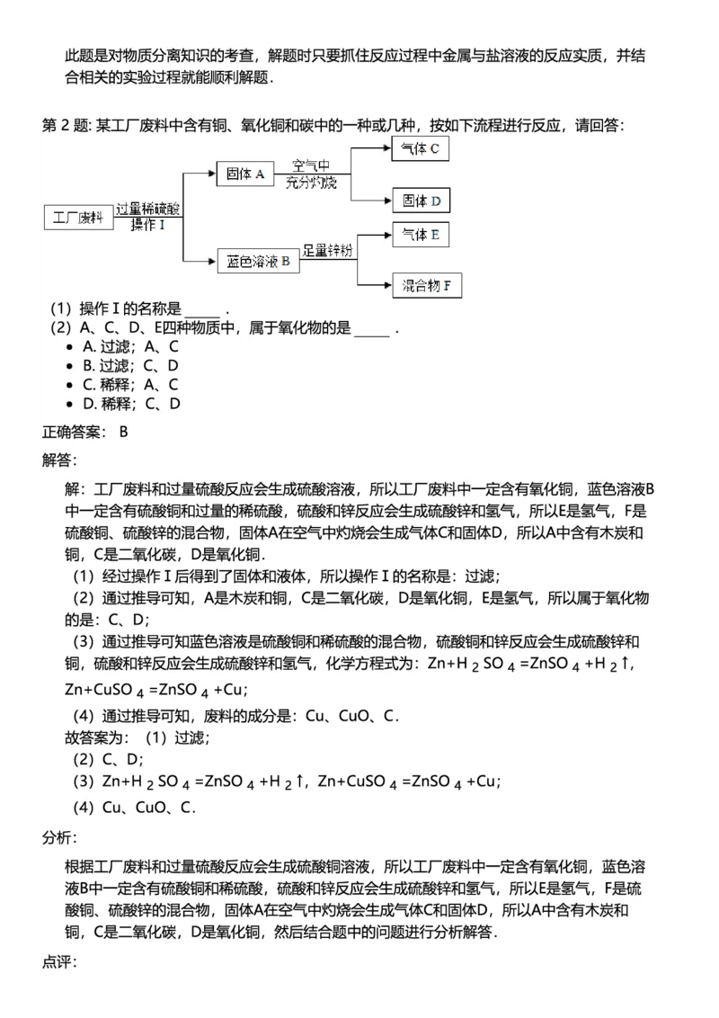 初中化学答案_初中化学_01.人教版初中化学_12.中考化学（赠送）_练习题