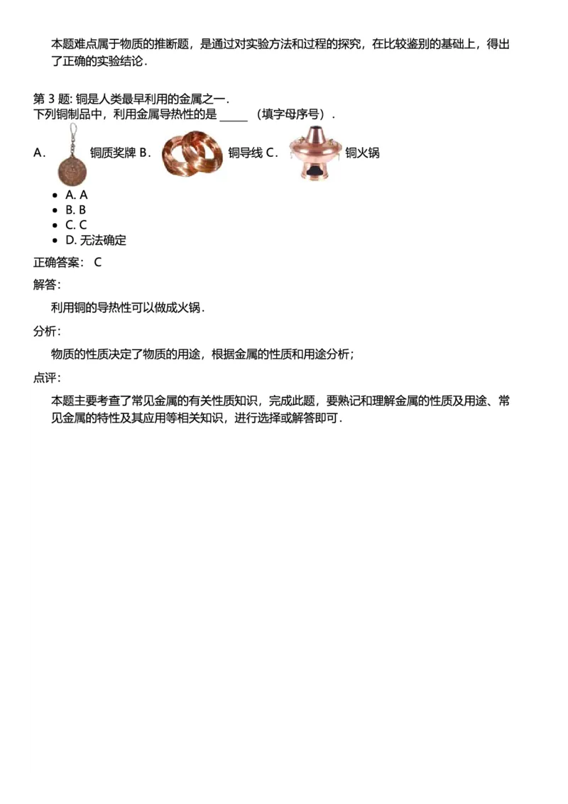 初中化学答案_初中化学_01.人教版初中化学_12.中考化学（赠送）_练习题