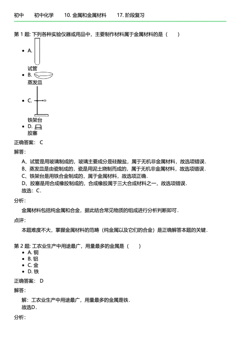 初中化学答案_初中化学_01.人教版初中化学_12.中考化学（赠送）_练习题