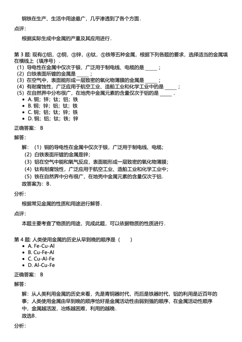 初中化学答案_初中化学_01.人教版初中化学_12.中考化学（赠送）_练习题