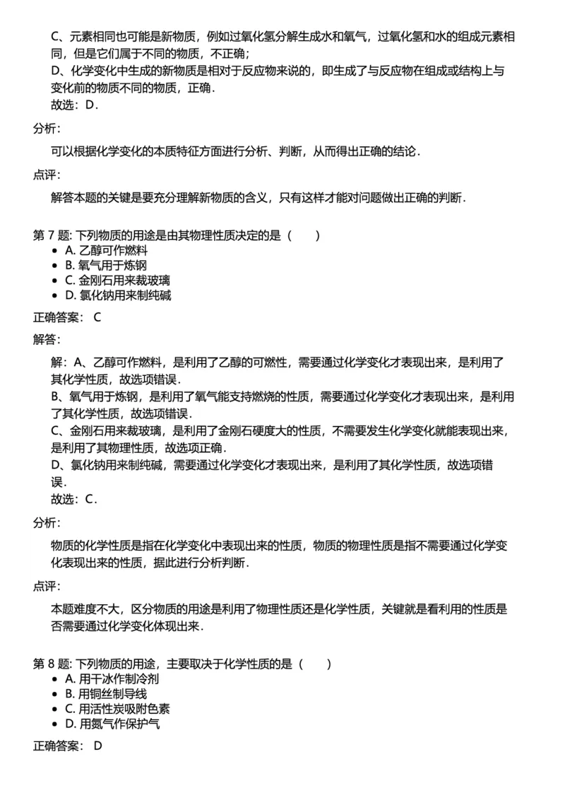 初中化学答案_初中化学_01.人教版初中化学_12.中考化学（赠送）_练习题