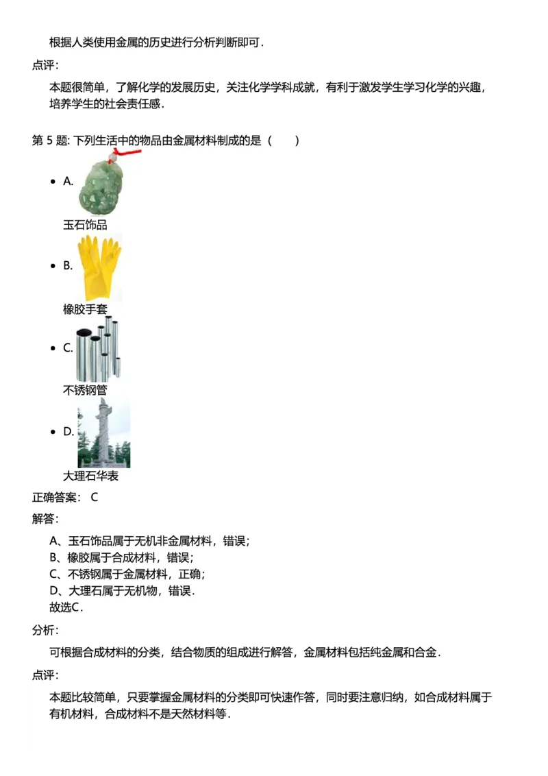 初中化学答案_初中化学_01.人教版初中化学_12.中考化学（赠送）_练习题
