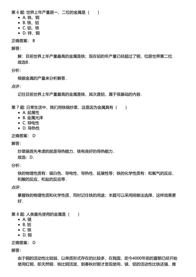 初中化学答案_初中化学_01.人教版初中化学_12.中考化学（赠送）_练习题