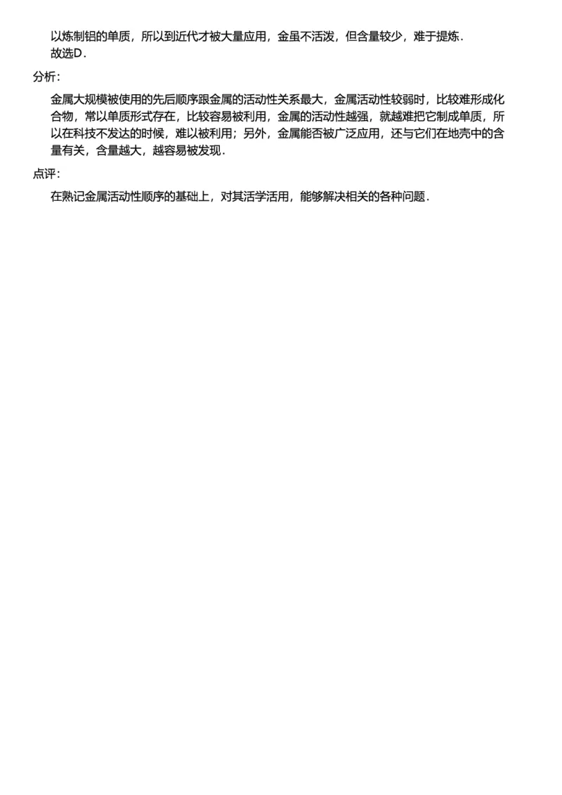 初中化学答案_初中化学_01.人教版初中化学_12.中考化学（赠送）_练习题