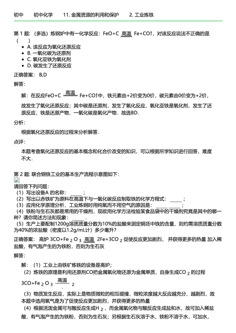 初中化学答案_初中化学_01.人教版初中化学_12.中考化学（赠送）_练习题