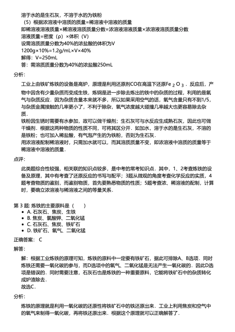 初中化学答案_初中化学_01.人教版初中化学_12.中考化学（赠送）_练习题